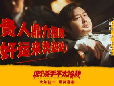 “开心麻花”是真能处，有好演员它真捧！